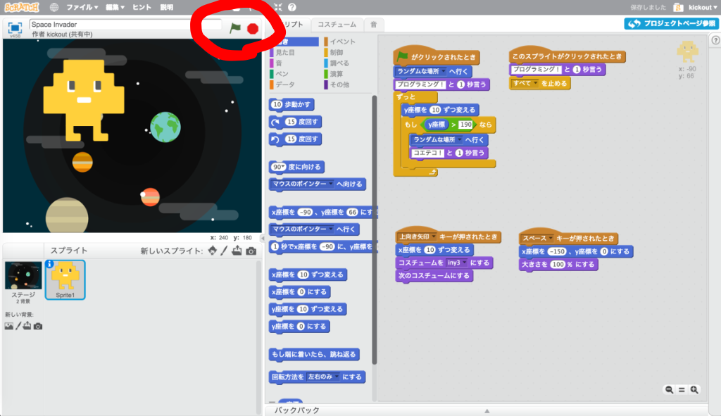 Scratchのプログラミング画面