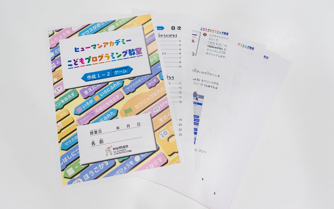 オリジナル教材
