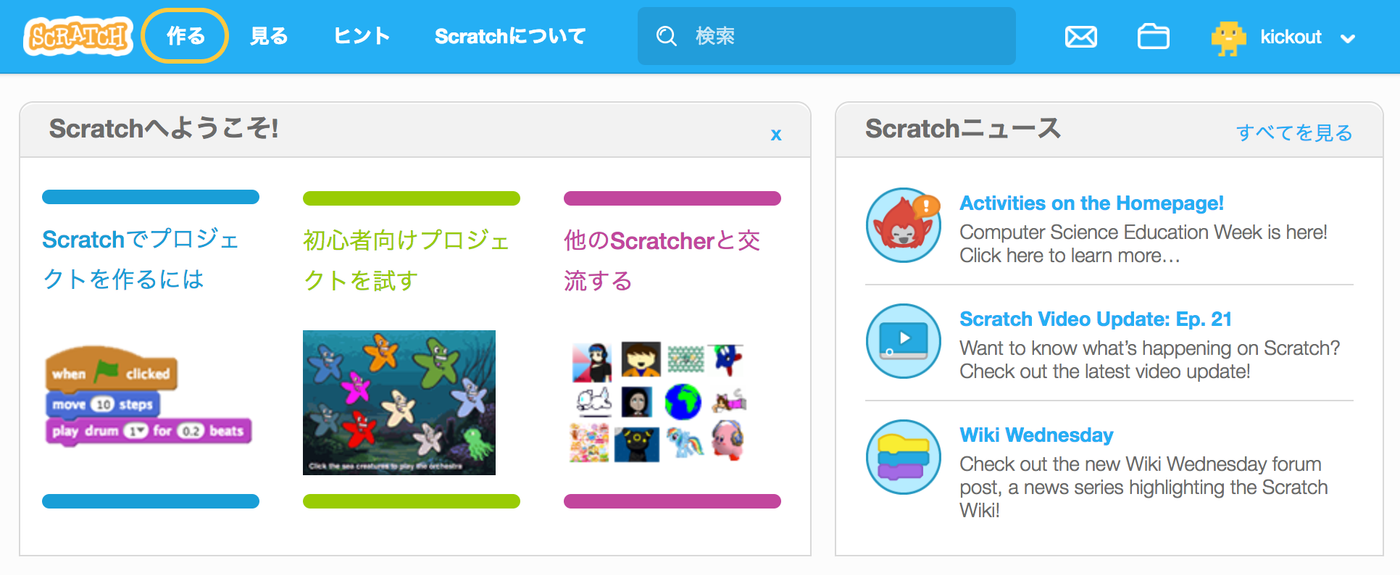 スクラッチ公式サイトのログイン後ページ