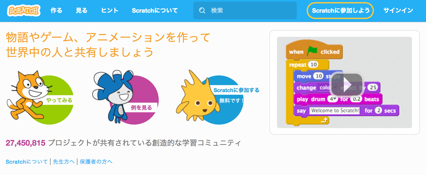 スクラッチ公式サイトのトップページ