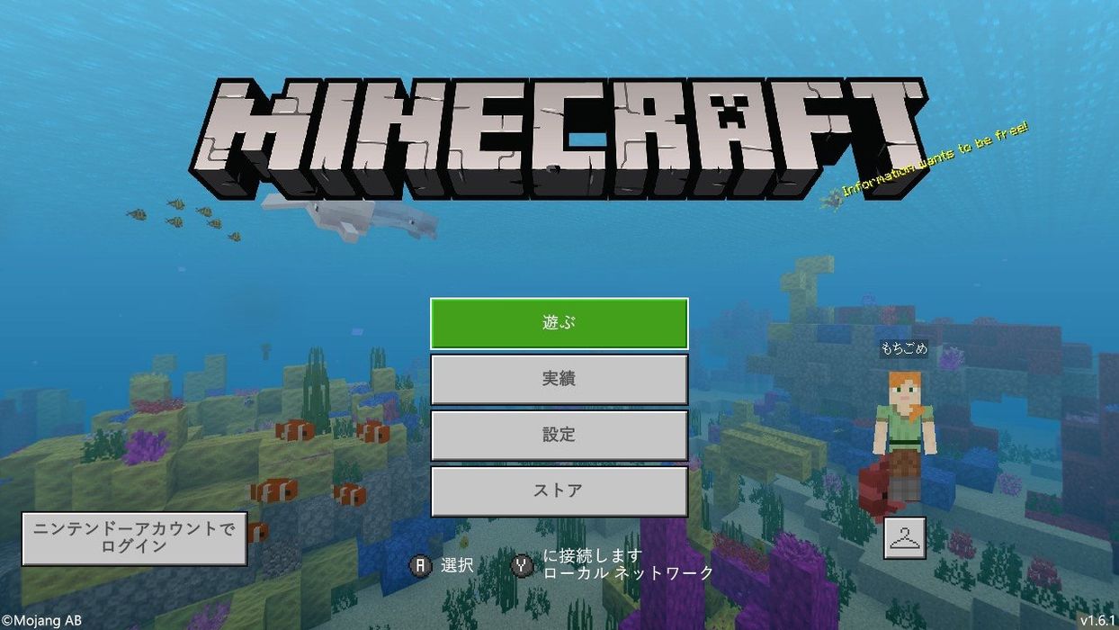 マインクラフトのゲーム開始画面のスクリーンショット