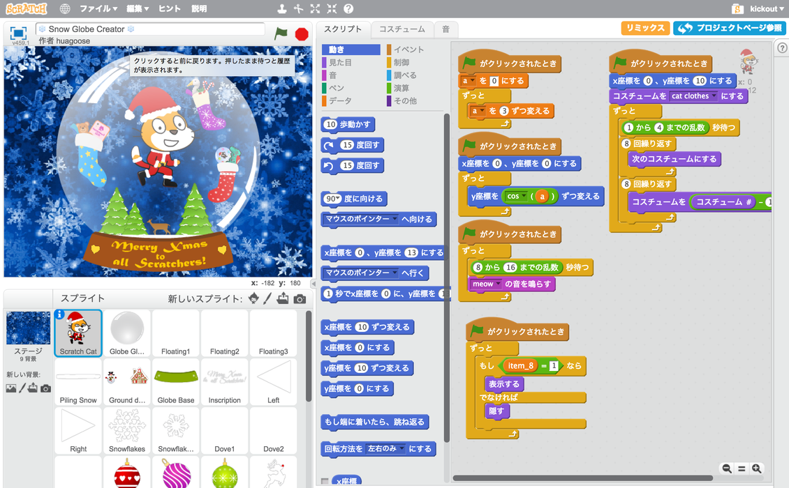 Scratchでリミックスしてクリスマスバージョンにした画像