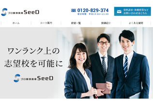 プロ個別指導SeeDトップページ