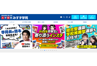 みすず学苑WebサイトTOP