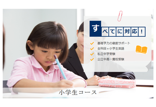 プロ個別指導SeeD小学生コース