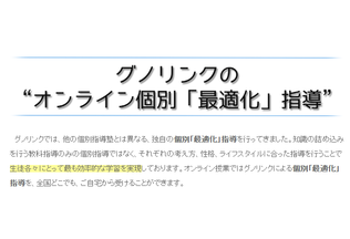 個別指導グノリンクオンライン授業