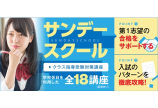 サンデースクール