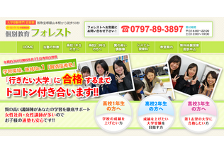 個別指導フォレス卜トップページ
