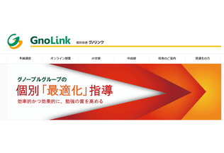 個別指導グノリンクトップページ