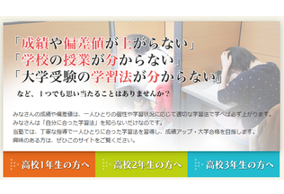 個別指導フォレス卜トップページ2