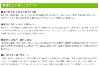  慶応会の優れたポイント