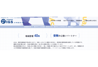 担任制個別指導IGSカリキュラム