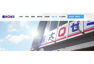 国大Qゼミ校舎
