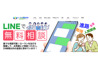 LINE無料相談