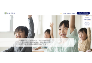 ホーム・スクール