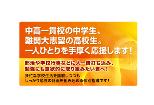 個別指導グノリンク中高部