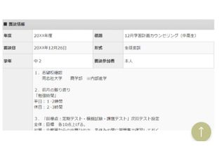 学習計画カウンセリング
