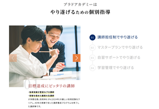 プラドアカデミー講師担任制