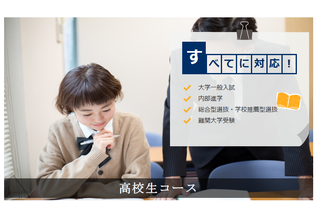 プロ個別指導SeeD高校生コース