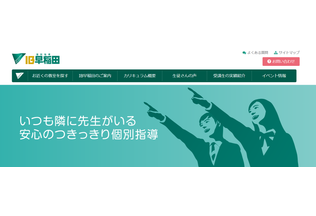 IB早稲田トップ画像