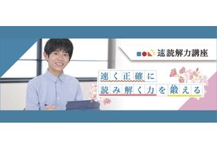  Hamaxの速読解力講座