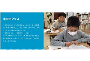 小学生コース