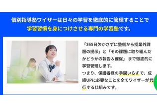 学習習慣を身につけさせる塾