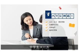 プロ個別指導SeeD中学生コース