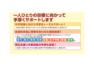 個別指導グノリンク小学部