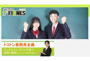 個別指導フィオネストップページ