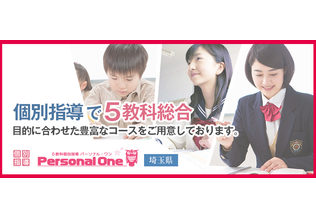 個別指導パーソナルワントップページ