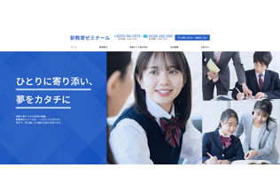 新教育ゼミナール公式サイトのトップ画像