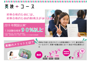 英検＋コース