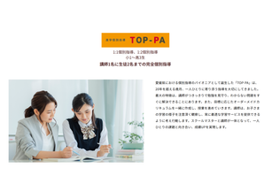 個別指導のTOP-PAの説明
