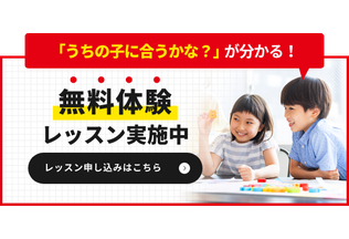 無料体験レッスン