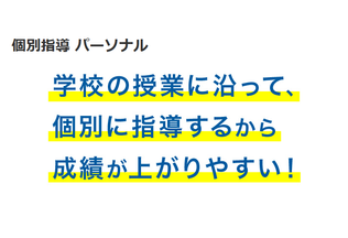 創学舎 個別指導パーソナルトップページ
