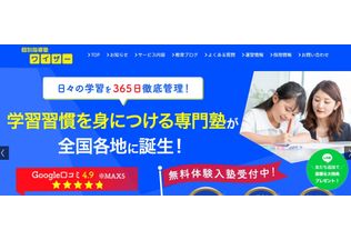 公式ホームページより