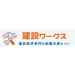 建設ワークスのロゴ