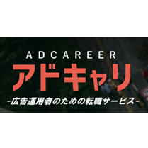 アドキャリ転職のロゴ