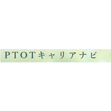 PTOTキャリアナビのロゴ