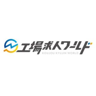 工場求人ワールドのロゴ