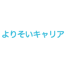 よりそいキャリアのロゴ
