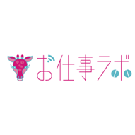 お仕事ラボのロゴ