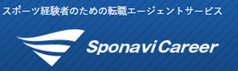 スポナビキャリアのロゴ