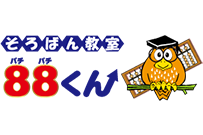 そろばん教室88くん （運営: セイハネットワーク株式会社）