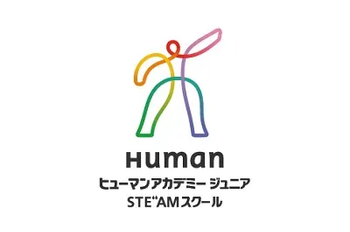 ヒューマンアカデミージュニアこどもさんすう数学教室