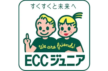 ECCジュニア （運営: 株式会社ECC）