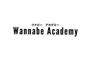 ワナビーアカデミー(Wannabe Academy) （運営: 株式会社Shareway）