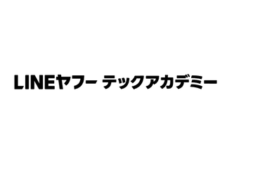 LINEヤフーテックアカデミーのロゴ画像