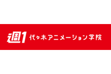 代々木アニメーション学院週１コースのロゴ画像